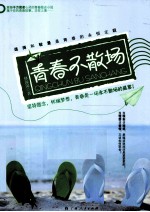 青春不散场