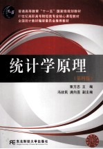统计学原理