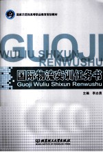 国际物流实训任务书
