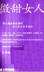 微甜女人