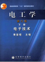 电工学 电子技术