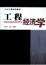 工程经济学