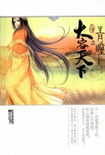 青瞳之大容天下 终结篇 上