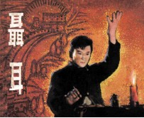 聂耳