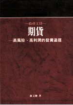 期货 高风险、高利润的投资途径