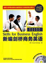 新编剑桥商务英语考试教程 标准级 学生用书