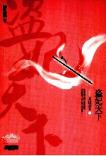 盗妃天下 下