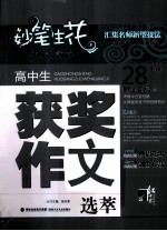 高中生获奖作文选萃 高中版
