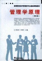 管理学原理