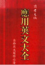 应用英文大全