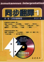 同步翻译 1
