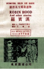 国际英文辅助读物 罗宾汉