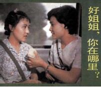 电影连环画册 好姐姐,你在哪里