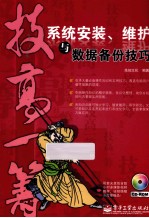 系统安装、维护与数据备份技巧 双色