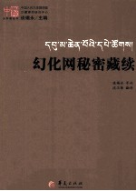 幻化网秘密藏续