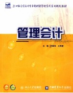 管理会计