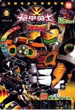 铠甲勇士·刑天 6