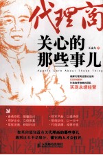 代理商关心的那些事儿