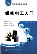维修电工入门