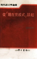 从(现在完成式)谈起