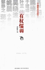 有权懦弱
