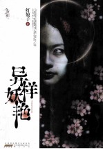 异样妖艳