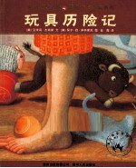 玩具历险记