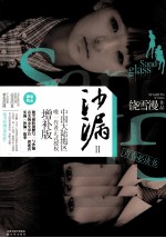 沙漏 2 增补版
