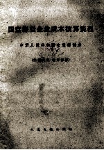国营海运企业成本核算规程