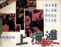 上海滩 5