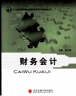 财务会计