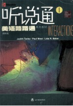 听说通 1