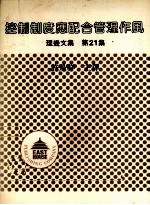 控制制度应配合管理作风