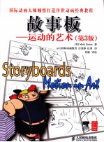 故事板 运动的艺术 原书第3版 彩印