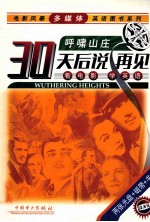 呼啸山庄