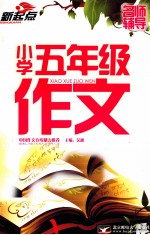 小学五年级作文
