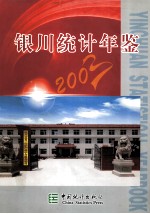 银川统计年鉴 2003