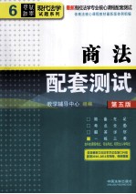 商法配套测试 第5版