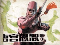 唐宫恩怨 第3集
