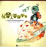 外星人要绑架我