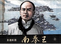 南拳王 上