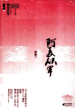 阿麦从军 上