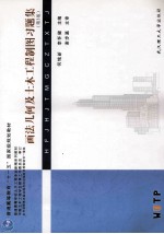 画法几何及土木工程制图习题集