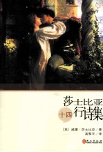 莎士比亚十四行诗集