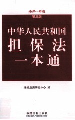 担保法一本通