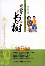 亲爱的书橱