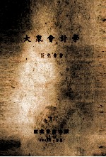 大众会计学