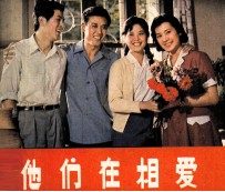 电影连环画册 他们在相爱