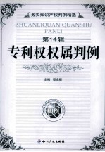 专利权权属判例
