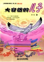 大自然的儿子 图文版